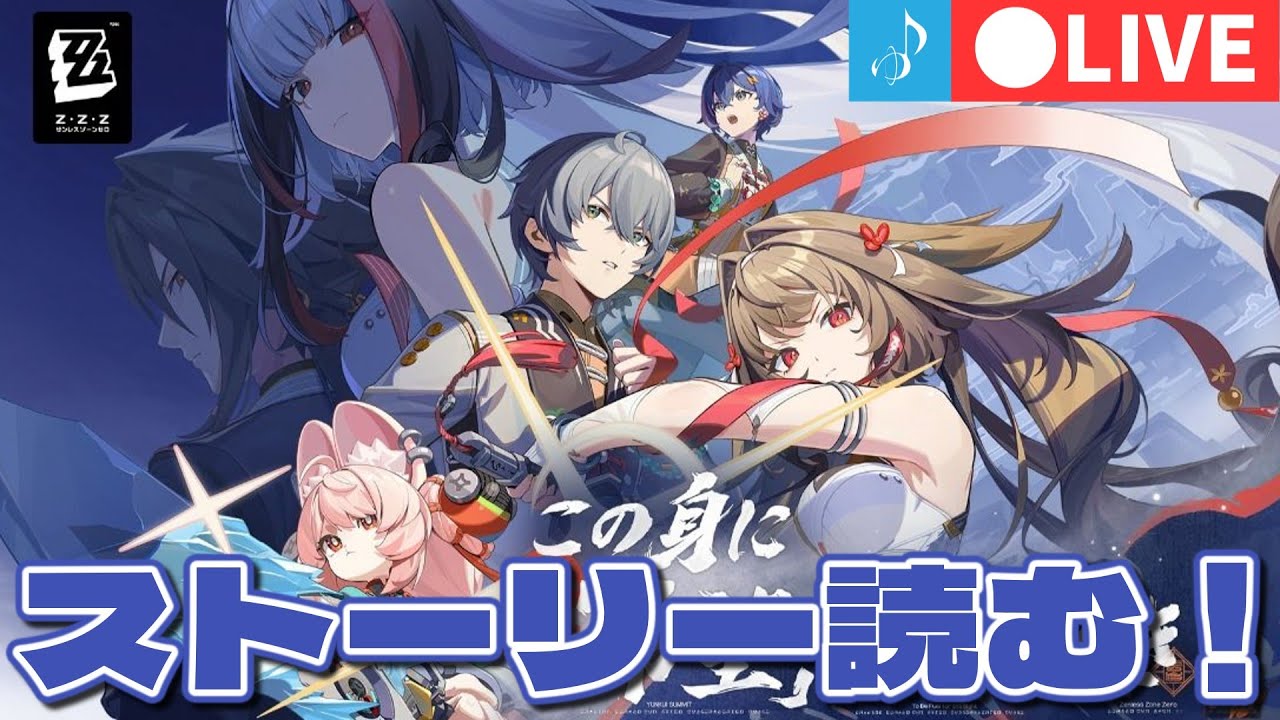 【ゼンゼロ #4】シーズン2第六章「この身に『希望』を灯すとき」をやっていくぞ【ゼンレスゾーンゼロ】