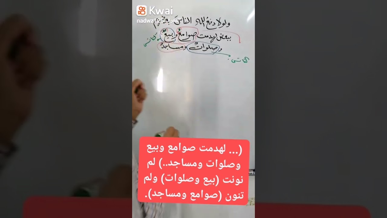 لم نونت (بيع وصلوات) ولم تنون (صوامع ومساجد) في قوله تعالى (لهدمت صوامع وبيع وصلوات ومساجد...).
