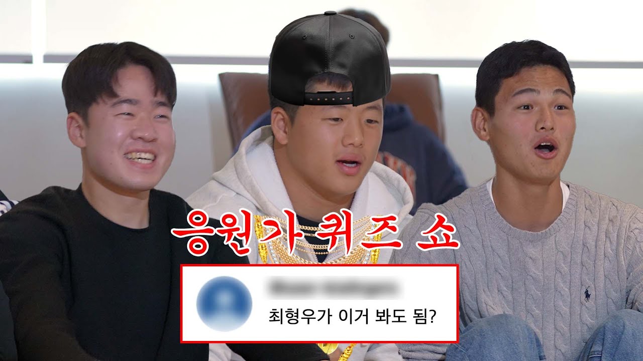 입단 1개월차 24 신인들이 모였다! 응원가 교실이 된 퀴즈쇼 🎓🎶