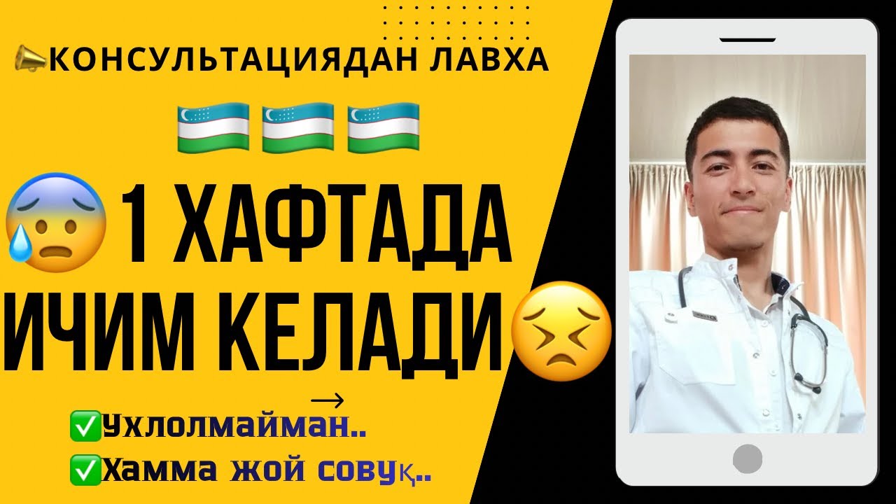 ‼️Ичим энди қотмайди🤩Қабзият.Стенокардия. Уйқусизлик.Совуқ қотиш🥶Қолит. Холецистит. Операциясиз хаёт