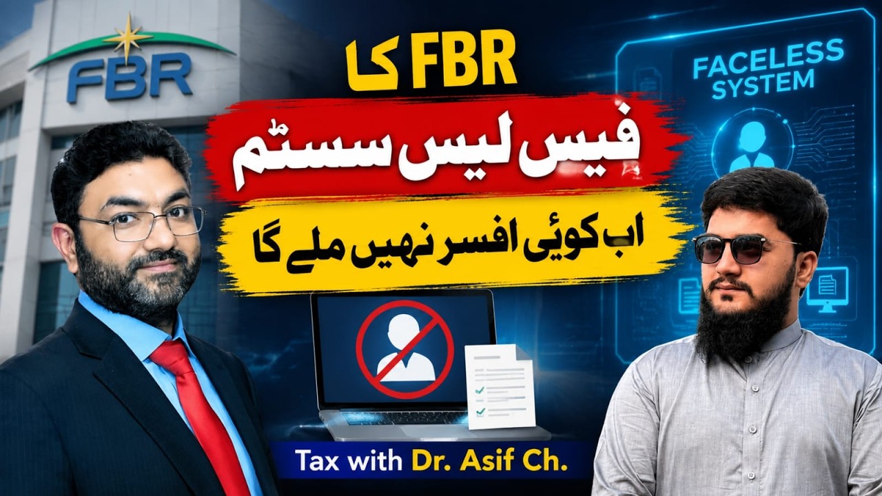Faceless Assessment System in Pakistan Explained | FBR IRIS Portal 2026| Dr. Muhammad asif Ch.