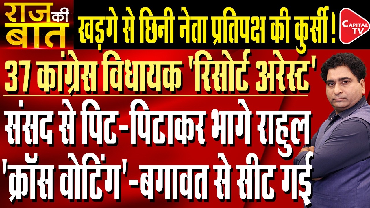 Rahul Gandhi reaches Haryana but congress to lose Upper House seat | Rajeev Kumar | Capital TV