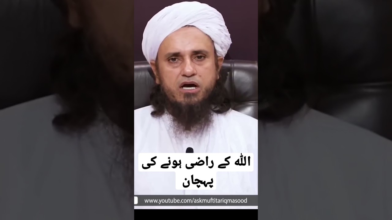 Allah ke Razi Hony ki Pehchan? By Mufti Tariq Masood