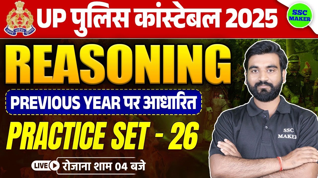 UP Police Reasoning Practice Set #26 | UP Police Constable Reasoning PYQ,s | UPP Reasoning SSC MAKER