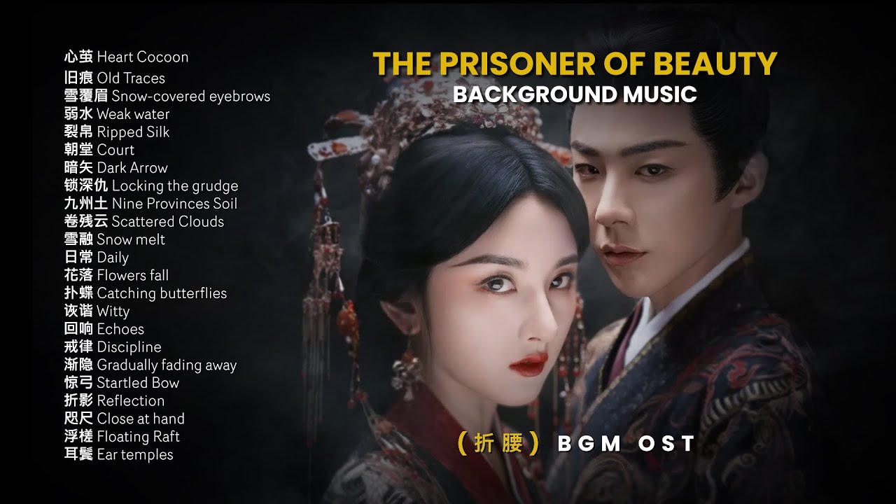 The Prisoner of Beauty FULL Instrumental BGM OST《折腰》