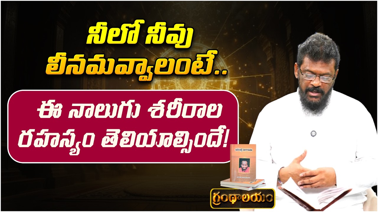 నీలో నీవు లీనమవ్వాలంటే.. | Grandhalayam Ep - 15 | Kundalini Awakening | Allabakshu | PMC Telugu