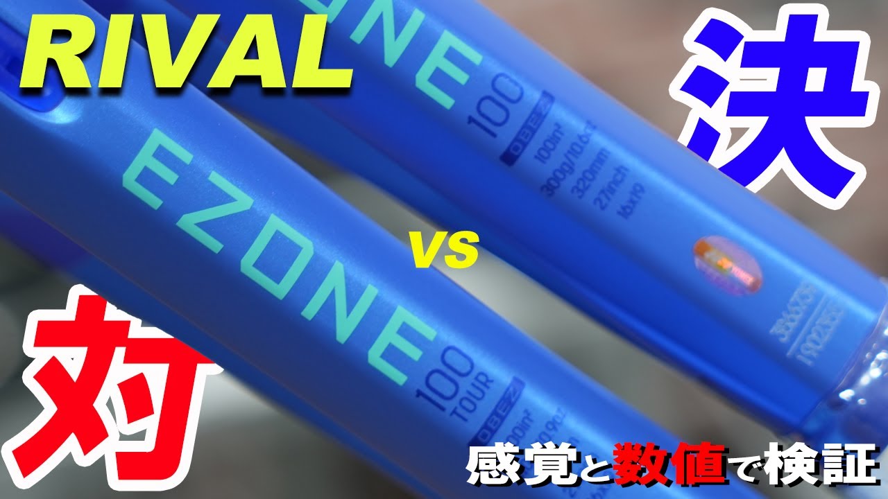 EZONE 100のライバルは100TOUR?