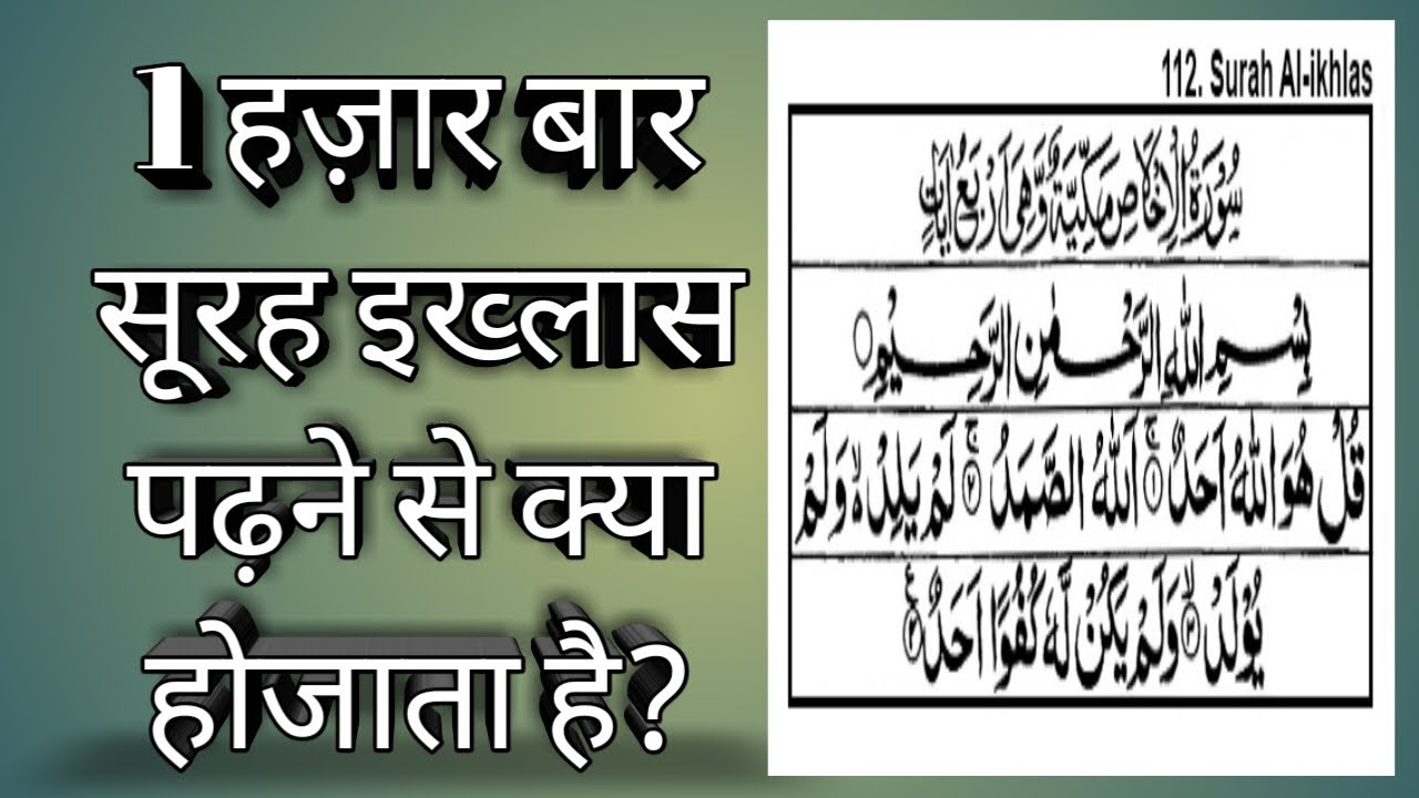 Surah Ikhlas Padhne Ke Fayde _ सुरह इखलास को 1000 बार पढ़ने से क्या- क्या फ़ायदे होते हैंl _720p _hd
