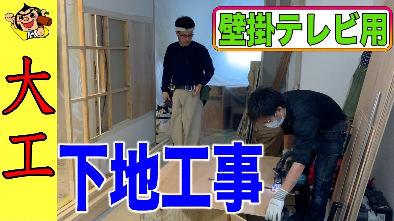 テレビを壁にかけるために。ベテラン大工の技を見ればあなたもできる！DIY