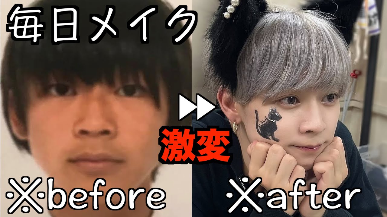 俺氏の毎日メイクちゃんねる