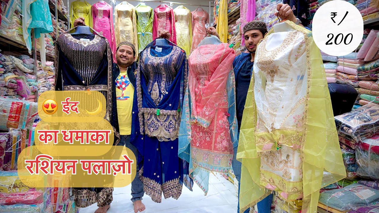 ईद का धमाका 💥 रशियन पलज़ो सूट 😍 माल खोलते ही बिकेगा । ladies suit wholesale market 