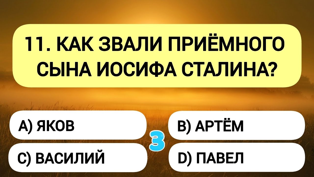 Вы точно ЭРУДИТ, если сможете ответить хотя бы на 15 вопросов🎓