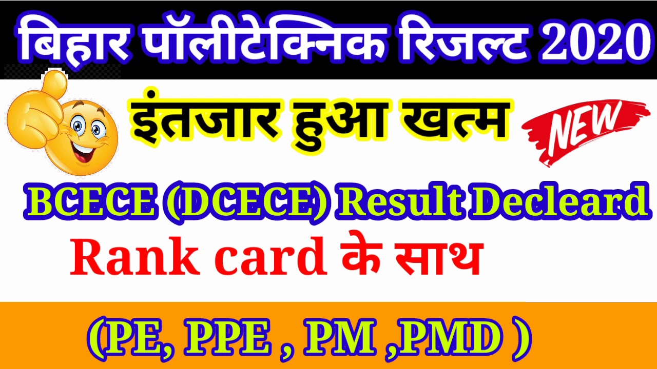 Bihar polytechnic result 2020, how to check bihar polytechnic result