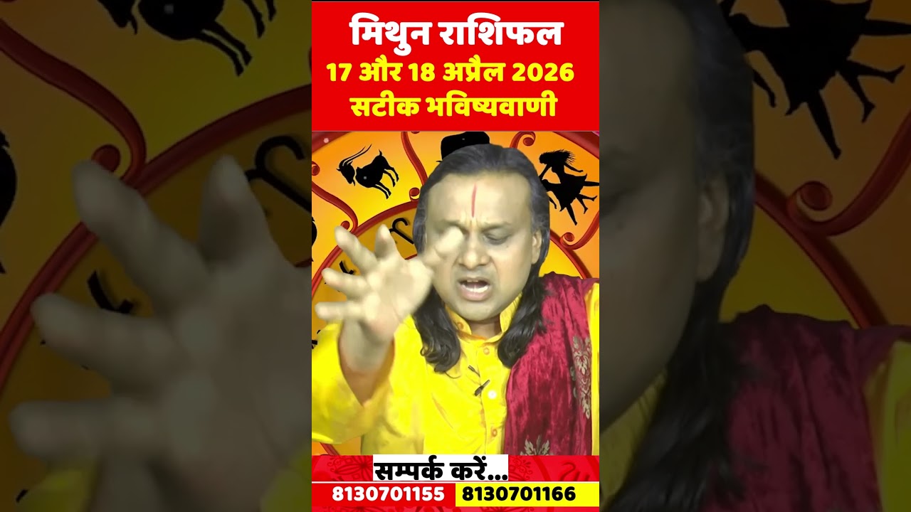 Gemini 17 and 18 April 2026 Horoscope | Mithun Rashi 2026 | Gemini April 2026 | by Acharya Vani