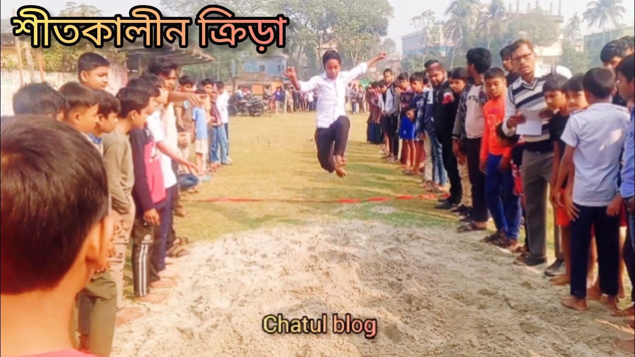 শীতকালীন ক্রিড়া প্রতিযোগীতার বাছাই পর্ব। হাড্ডা-হাড্ডি লড়াই। Chatul blog.#🏃‍♂️#🤾‍♂️#🤼‍♂️