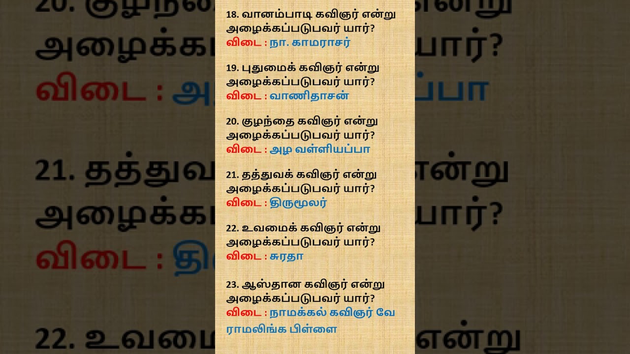 கேள்விகள் மற்றும் பதில்கள் -107 #tnpsc #tet  #freetest #set  #net #pgtrb #ugtrb #exam  #result
