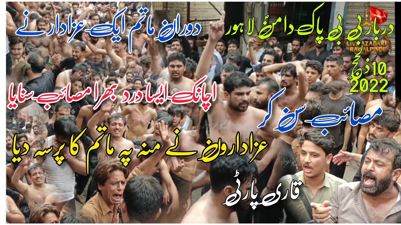 10 Zil Hajj|Bibi Pak Daman Lahore|Qari Party New Kalam Noha 2022|Karwan Shah Chan Chiragh -2023 نوحہ