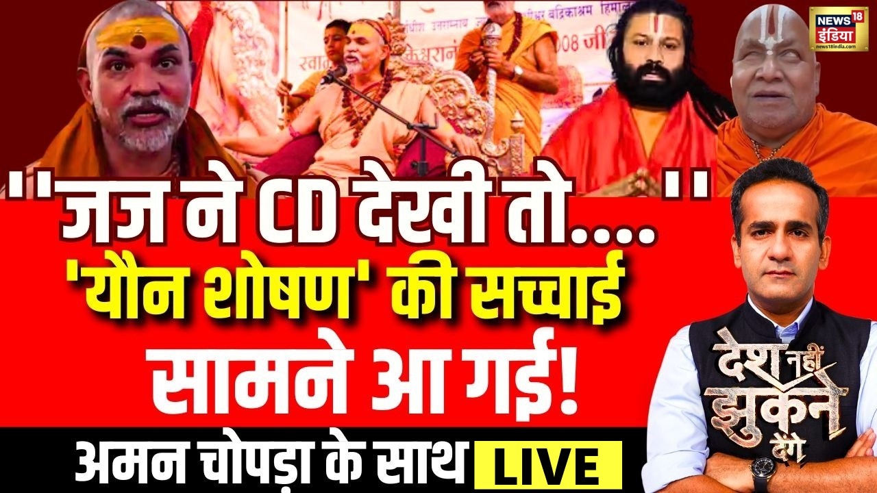Aman Chopra Debate Live : Swami Avimukteshwaranand Saraswati | POCSO Act | FIR | Varanasi | UP News