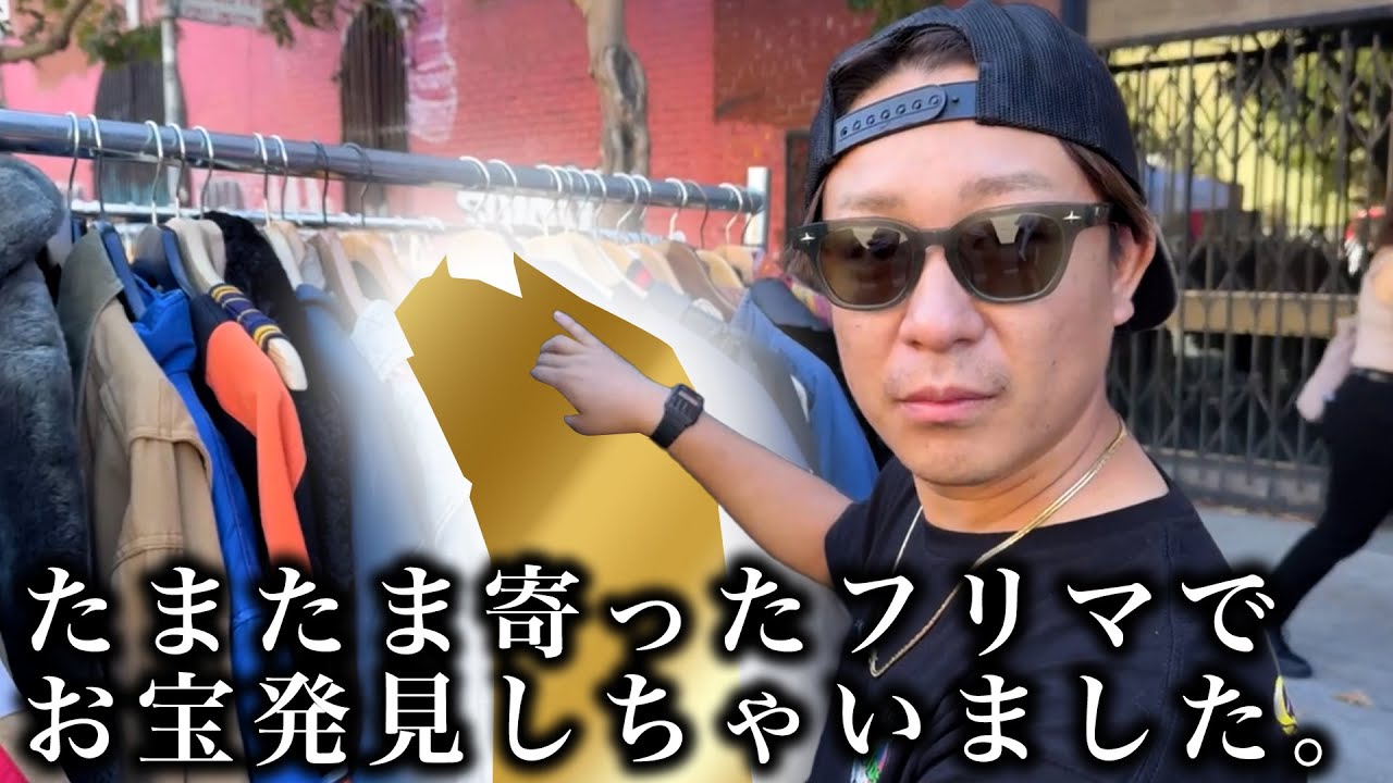 たまたま寄ったフリマで掘り出し物出ちゃいました。