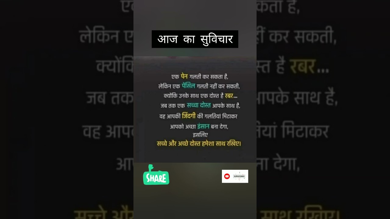 Aaj ka suvichar status 27