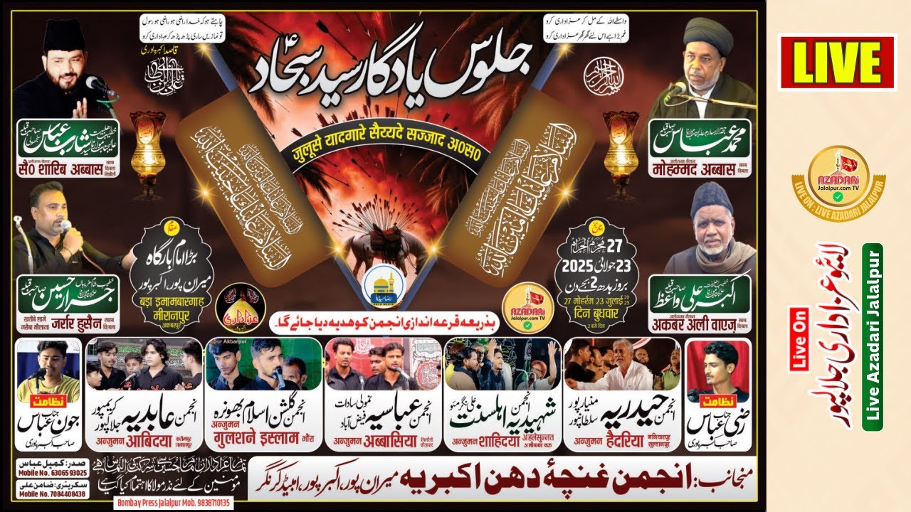 Juloose Yadgare Syed e Sajjad (as) | 27 Muharram Meeranpur Akbarpur | Anjuman Ghuncha Dahen Akbariya