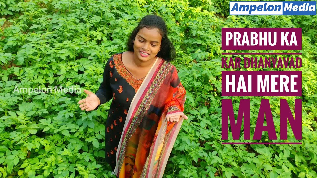 Prabhu Ka Kar Dhanyavad Ye Mere Man | Cover | Hindi Christian Song | Ashish & Alka | Vazhthuka Nee