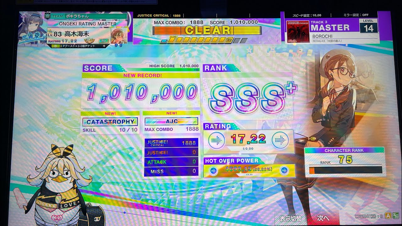 (チュウニズム) 8OROCHI AJC 手元