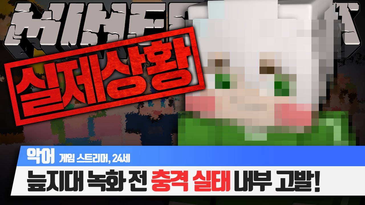 ※ 늪지대 녹화 전 충격적인 실체 공개! ※ | 악어 마인크래프트 Beat me if you can