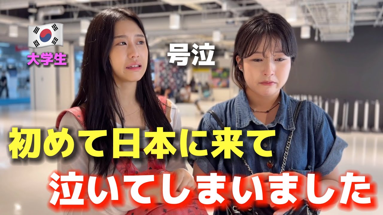 【最終回】 初めて日本に来た韓国の女子大生が号泣しました・・・日本はまるで友達みたいな存在です・・・！
