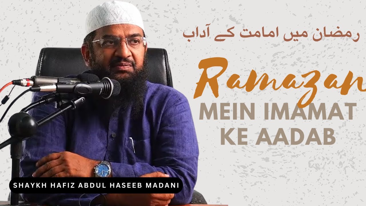 Ramzan Mein Imamat Ke Aadab | Shaykh Hafiz Abdul Haseeb Madani