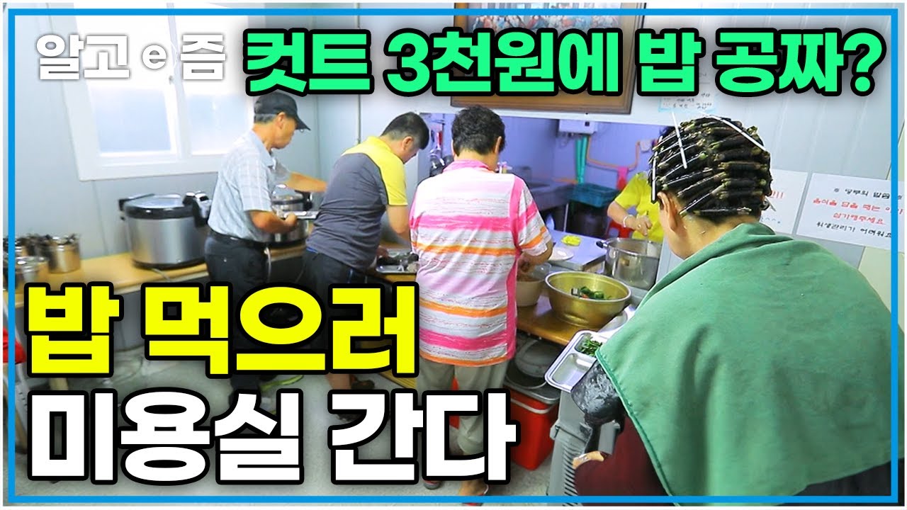 40년째 공짜로 밥 주는 수상한 미용실 . 공짜 밥을 챙겨주게 된 원장님의 감동적인 사연｜한국기행｜알고e즘