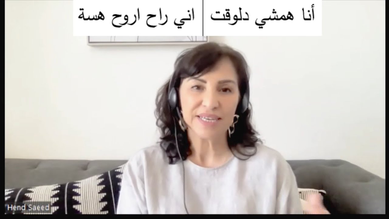 Bilmasri ep.27/ Arabic dialects chat 1: Hend/ Baghdad, Iraq
