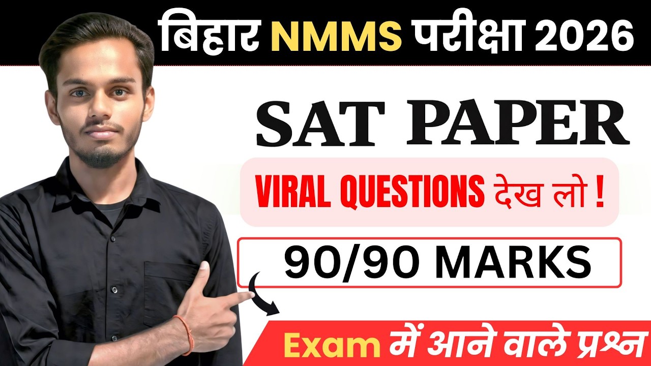 NMMS 2026 SAT Paper Class 8 |  SAT Paper Exam NMMS  | मेघा छात्रवृति परीक्षा 90/90 पक्का! 2026