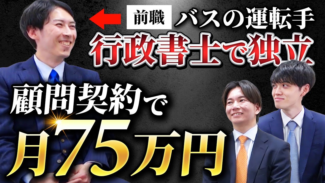 【行政書士】独立した行政書士に売上の上げ方を聞いてみた〈小林典広先生〉