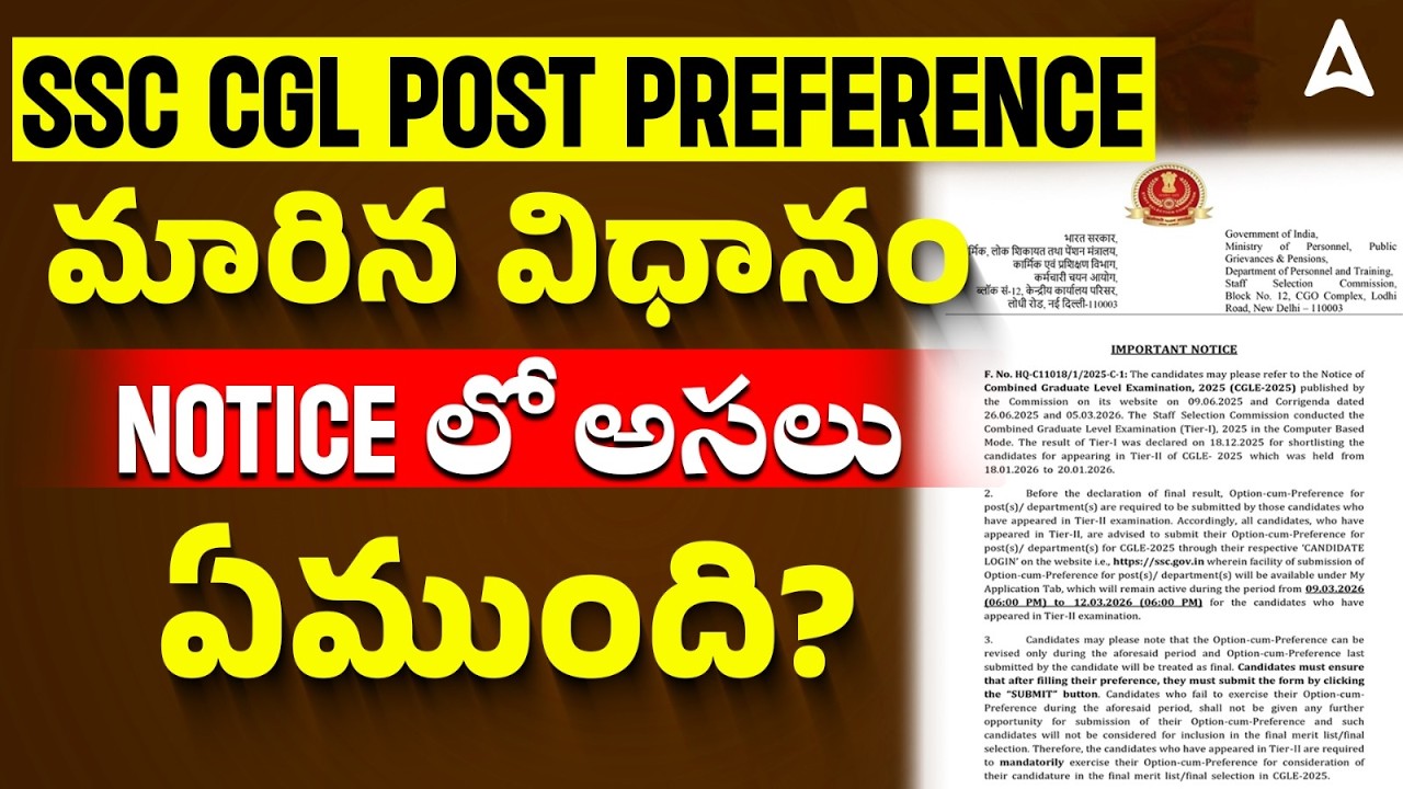 SSC CGL Post Preference 2025 Telugu | ఆఫిషియల్ నోటీసులో ఏముంది? | ఒక్కసారి చూడండి