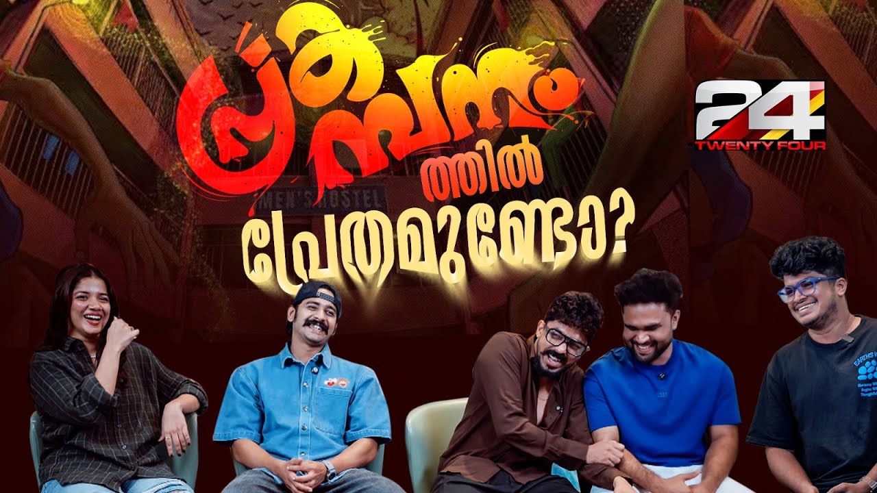 ''കലാഭവൻ നവാസിക്കയ്ക്ക് ഒരുപാട് പ്രതീക്ഷയുള്ള സിനിമയായിരുന്നു 'പ്രകമ്പനം'' | Prakambanam Movie