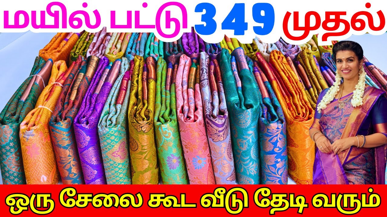 காஞ்சிபுரம் பட்டு சேலைகள் 3 சேலை ₹999 இளம்பிள்ளையே தெறிக்கவிடும் Offer