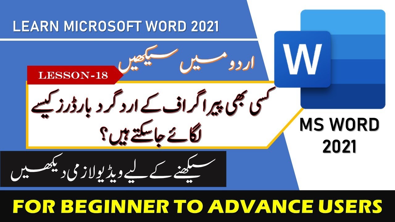 How to do paragraph borders in Microsoft Word in Urdu LESSON 18