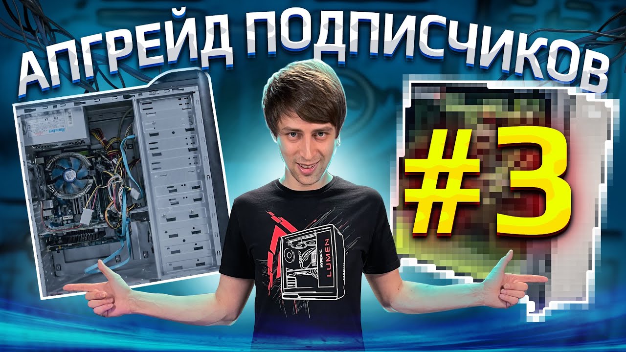 Бесплатный апгрейд ПК подписчиков HYPERPC #3. В 22 раза больше FPS
