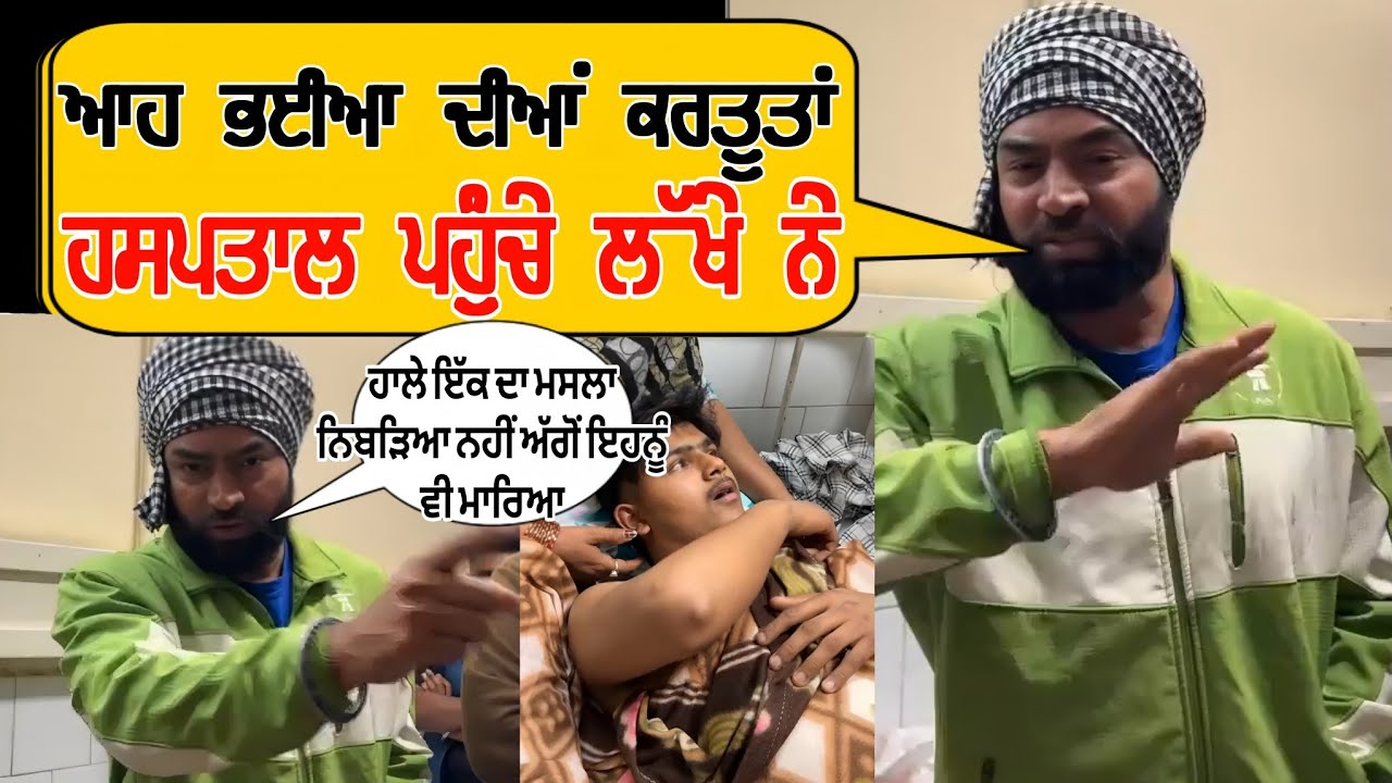 ਪੰਜਾਬੀਓ ਆ ਦੇਖ ਲਓ ਭਈਆ ਦੇ ਕਾਰਨਾਮੇ lakha sidhana live #lakhasidhanalive #lakhasidhana 