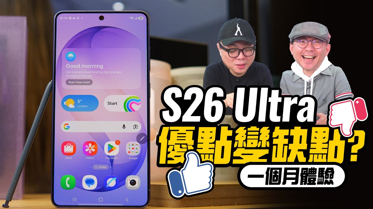 S26 Ultra用一個月後，這幾點是我最在意的
