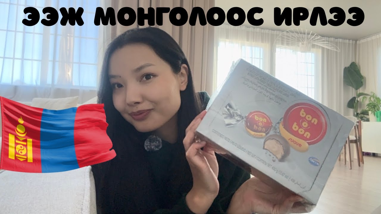 Ээж Монголоос ирлээ | Чемодан задлъя 💕