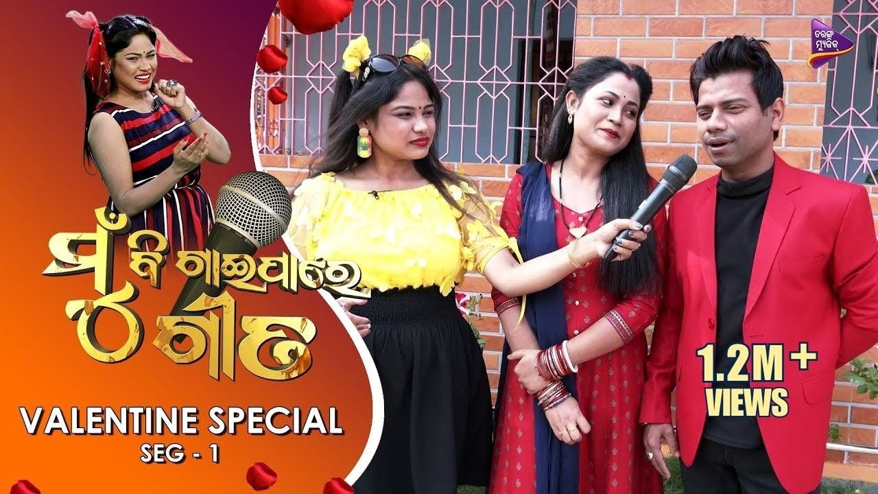 Mu Bi Gaipare Gita | Valentine's Day Special | SEG-1 | Mee Puch Puch | Tarang Music