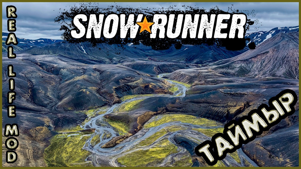 Ну Здорово ОТЕЦ ТАЙМЫР Россия ♦ SnowRunner ♦ Real Life Mod ♦ Первый регион ♦ на ГЕЙМПАДЕ