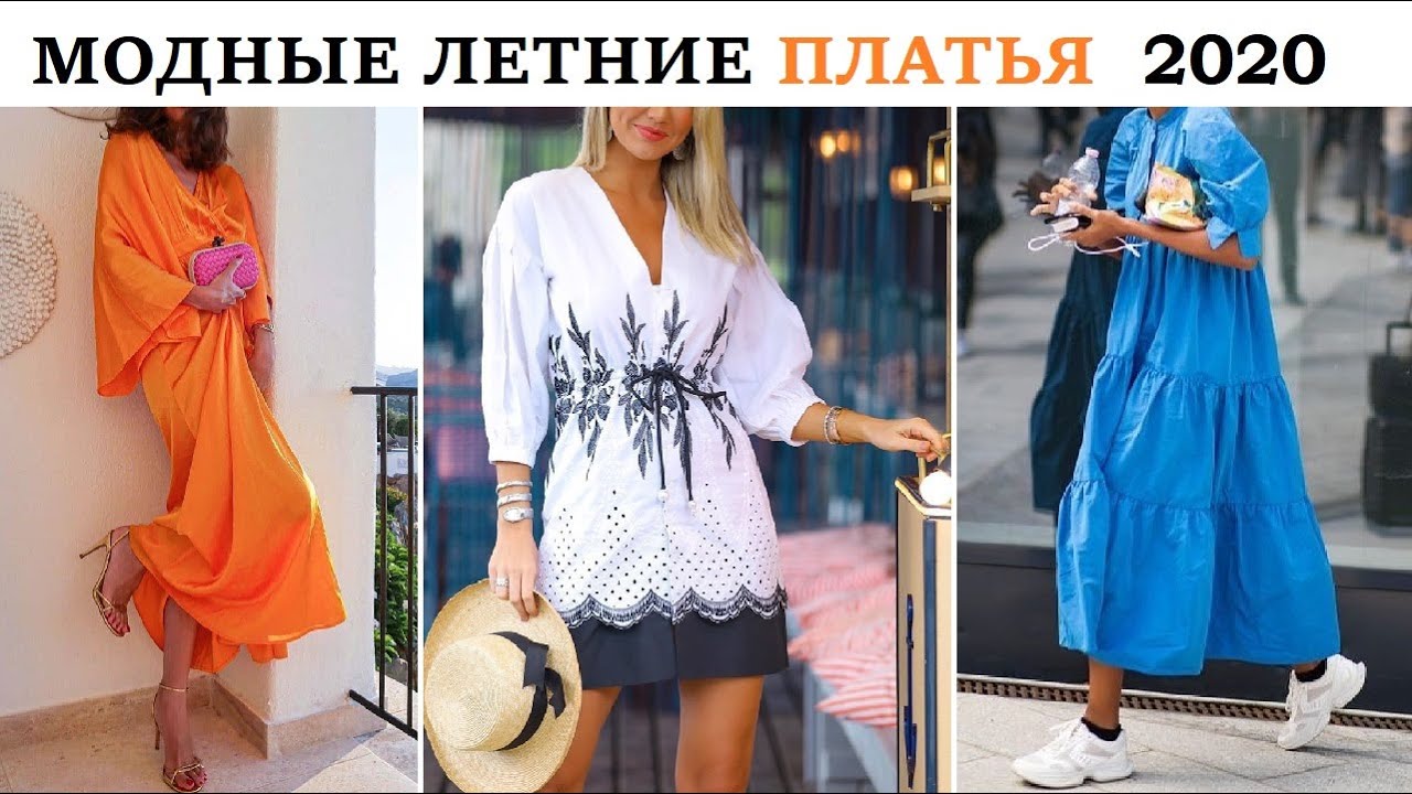 Летние платья на каждый день