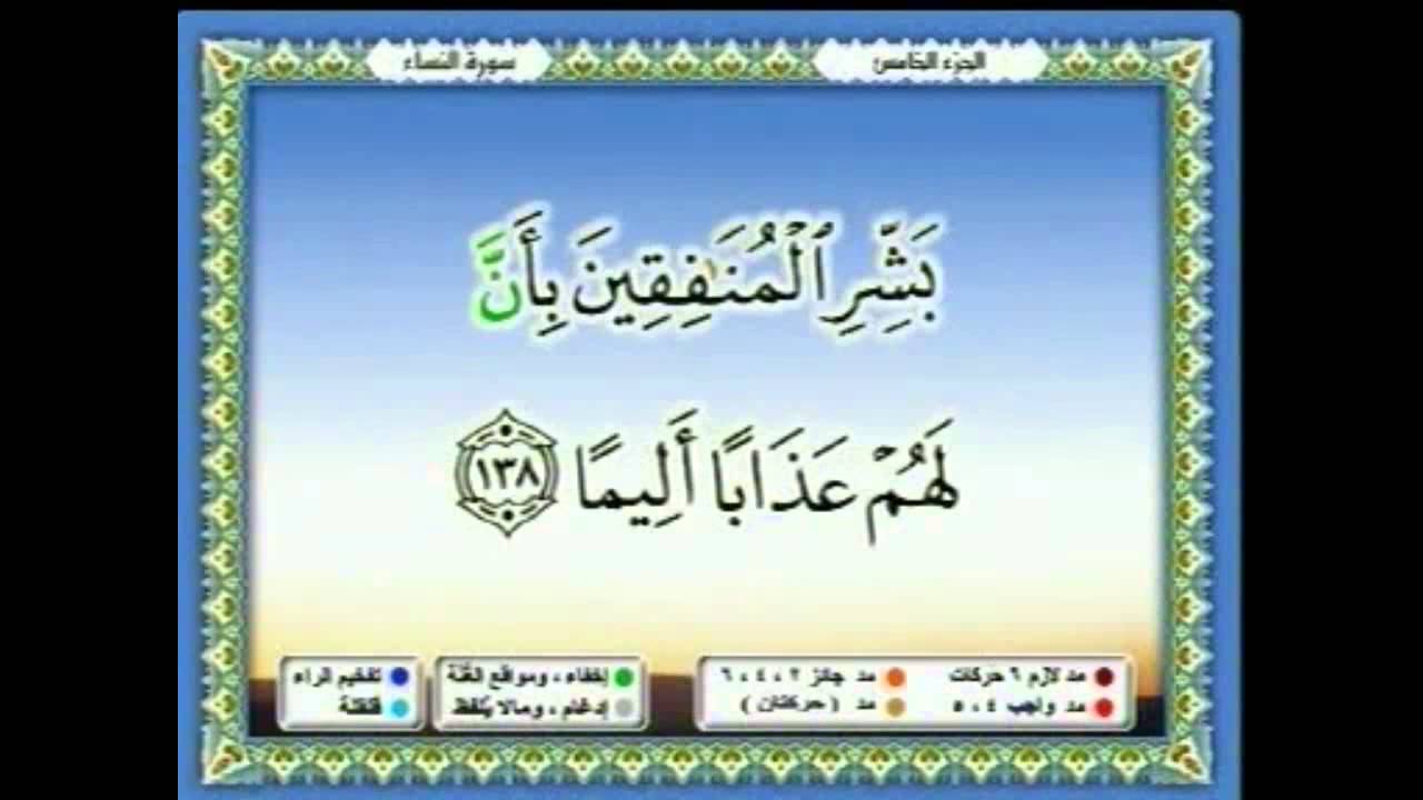 سعدالغامدي 040 -  جزء 5 -  ربع8- يَا أَيُّهَا الَّذِينَ آَمَنُوا كُونُوا قَوَّامِينَ