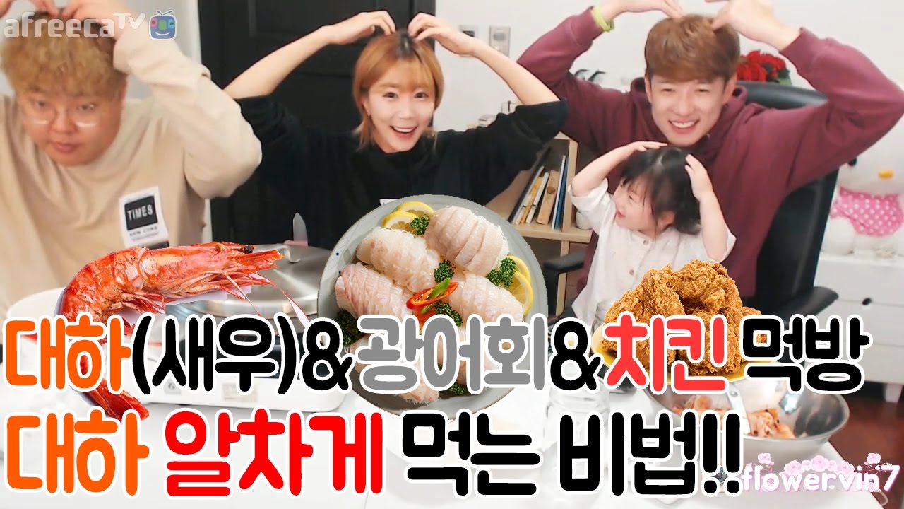 [먹방Live] 새우의계절!! 가을 대하의 철이 돌아왔다!!