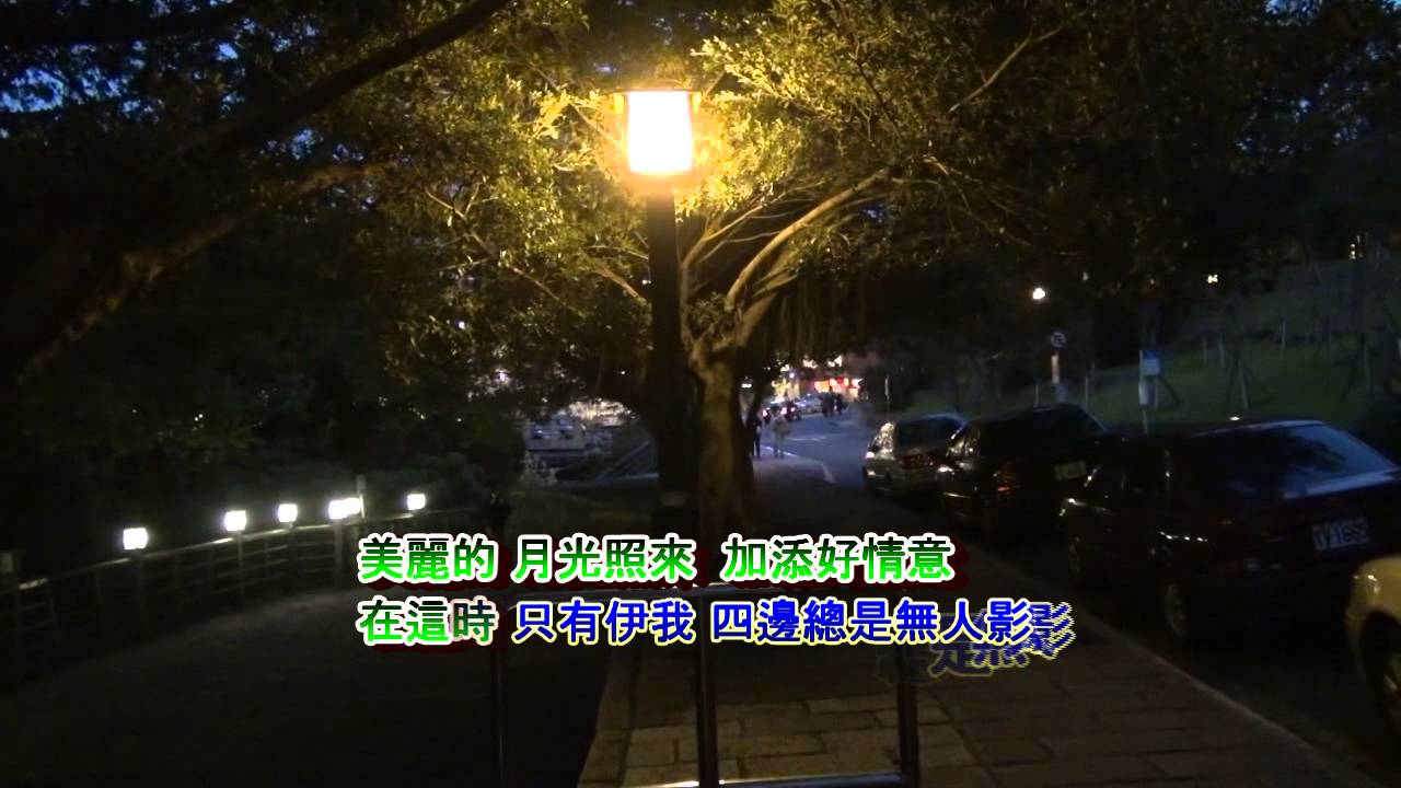 文夏 夢中的小姑娘