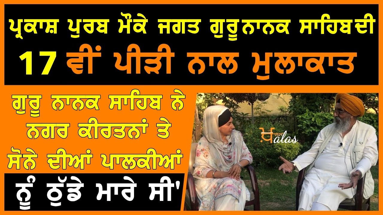 Meet the 17th Generation of Guru Nanak Paatshah । Sarabjot Singh Bedi ll KHALAS TV