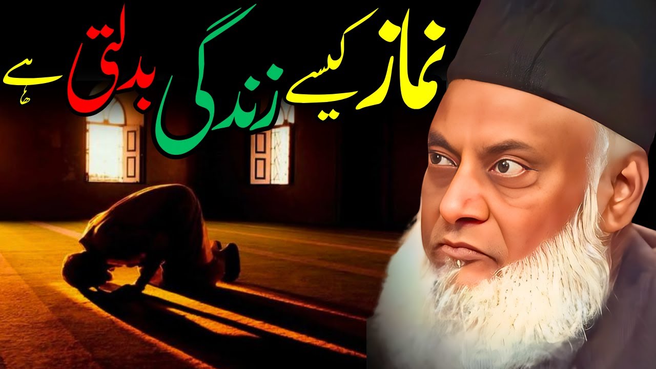 Namaz Se Zindagi Kaise Badalti Hai? | Dr. Israr Ahmed Ka Roohani Bayan 🕋